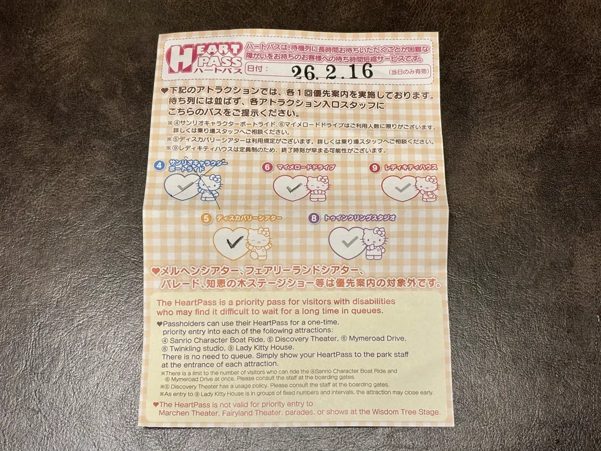 サンリオピューロランドのハートパス（障害者向け優先案内サービス）のカード